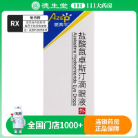 爱赛平 盐酸氮卓斯汀滴眼液 6ml:3mg 支/盒