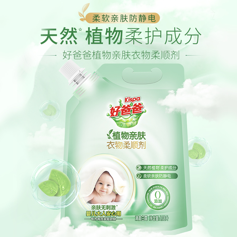 好爸爸植物亲肤衣物柔顺剂1.08升*2袋柔软亲肤防静电高清大图