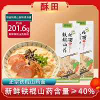 [4盒装]酥田低脂低钠健康山药挂面盒装铁棍山药挂面方便速食早餐面营养面条方面面条420克/盒
