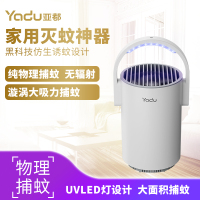 亚都(YADU)灭蚊灯YD-MX003 捕蚊器灭蚊灯智能光控灭蚊器家用电蚊商用婴孕电子驱蚊器户外灭蚊灯吸捕蚊杀虫灯