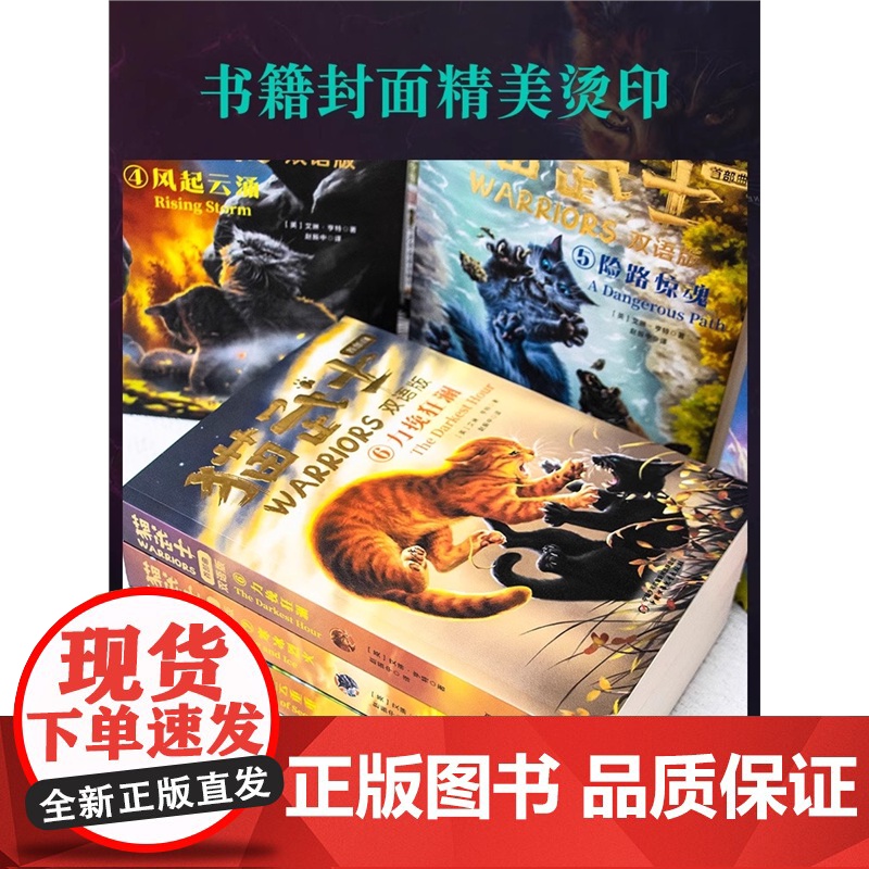 猫武士首部曲双语版全套正版6册中英双语中文版英文原版中小学生四五六七八年级阅读课外书必 读1-2-3-4-5-6-7成长高清大图
