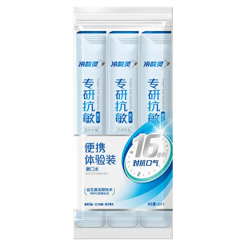 冷酸灵专研抗敏漱口水条状便携体验装12ml*3清新口气鲜桃味含氟防蛀深度清洁口腔减少细菌薄荷/西柚/水果香型男女通用高清大图