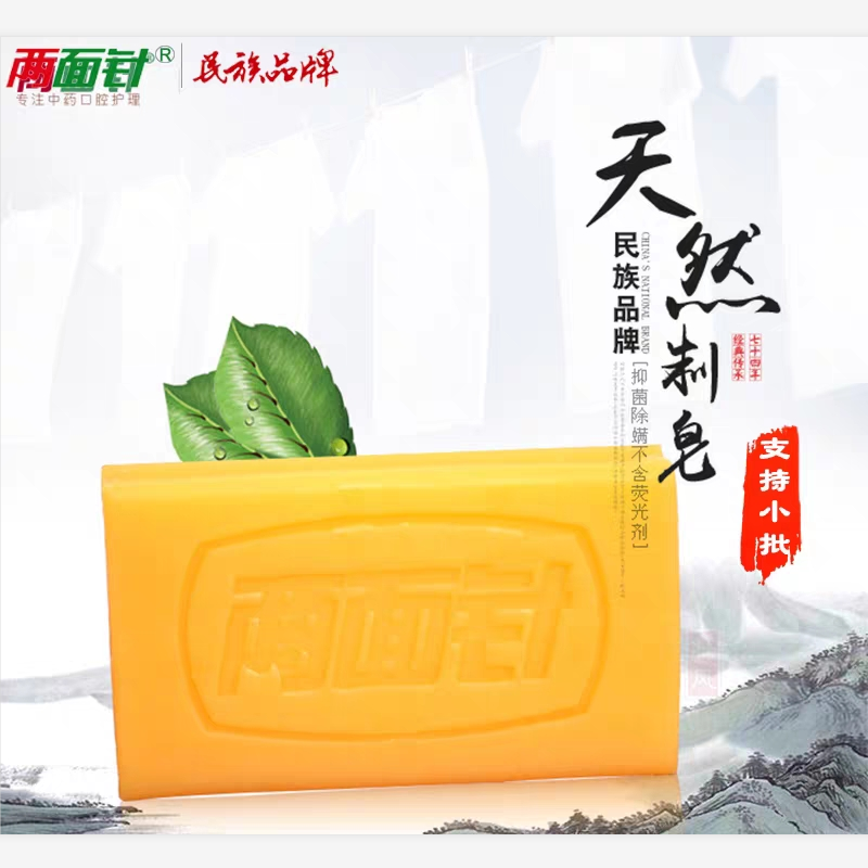 两面针优乐洁高效祛渍洗衣皂102g
