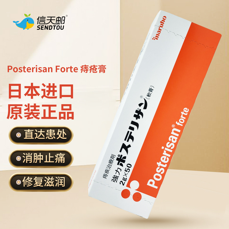 日本武田强力痔疮膏 2g*50/盒 原装进口缓解痔核肛裂疼痛肿胀瘙痒痔疮