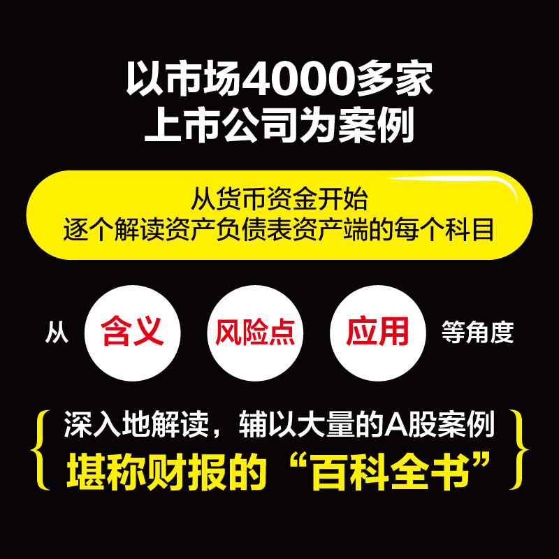[正版]扫雷:读财报做投资 蒋豹 财报分析背后的投资秘密股票投资入门与实战技巧技术分析理财书籍入门基础理财投资教程价值