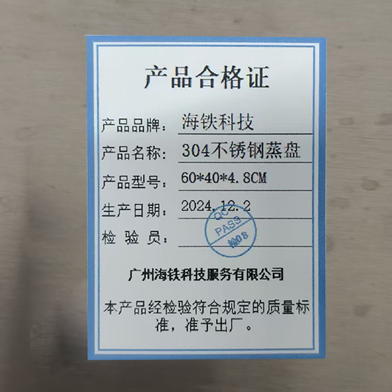 海铁科技304不锈钢蒸盘60*40*4.8CM/个高清大图