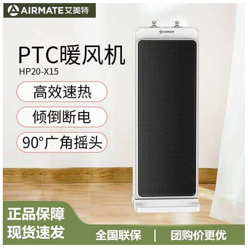 艾美特(AIRMATE)取暖器浴室暖风机母婴洗澡卫生间电暖气家用落地式HP20-X15高清大图