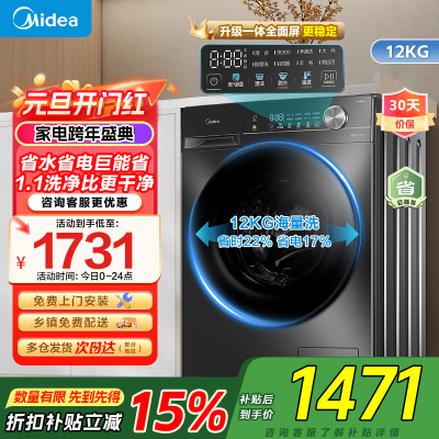 美的滚筒洗衣机MG120V36T