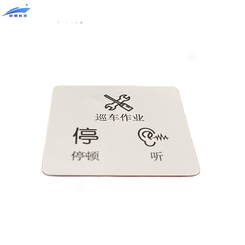 锐舰科技 巡车作业标志耗材 5*5cm 1/张高清大图
