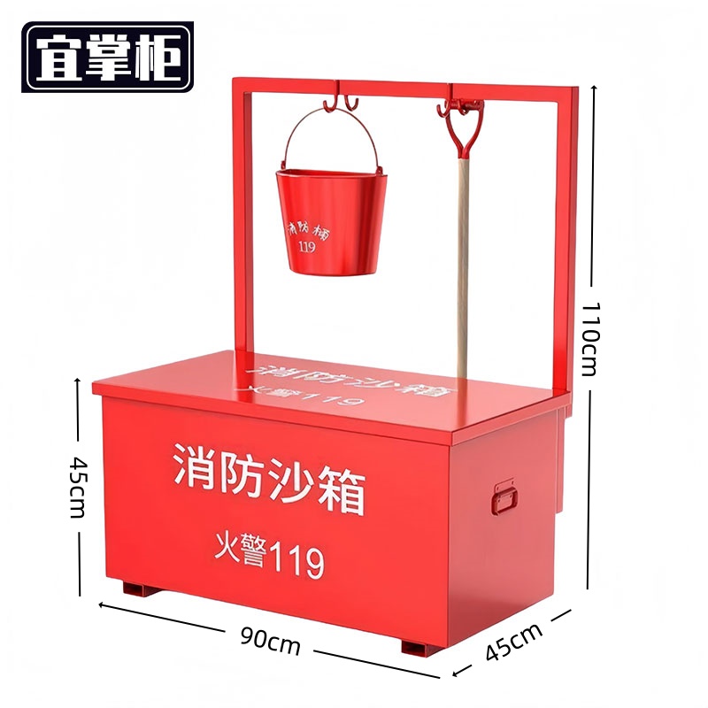 宜掌柜 消防 沙箱 消防沙箱90*45*45cm含架套