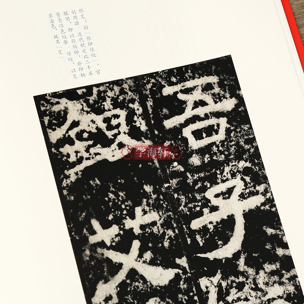 [正版]学海轩 尹宙碑中国碑帖名品二编译文注释繁体旁注豫州从事尹宙碑隶书毛笔字帖书法临摹古帖历代集评高清大图