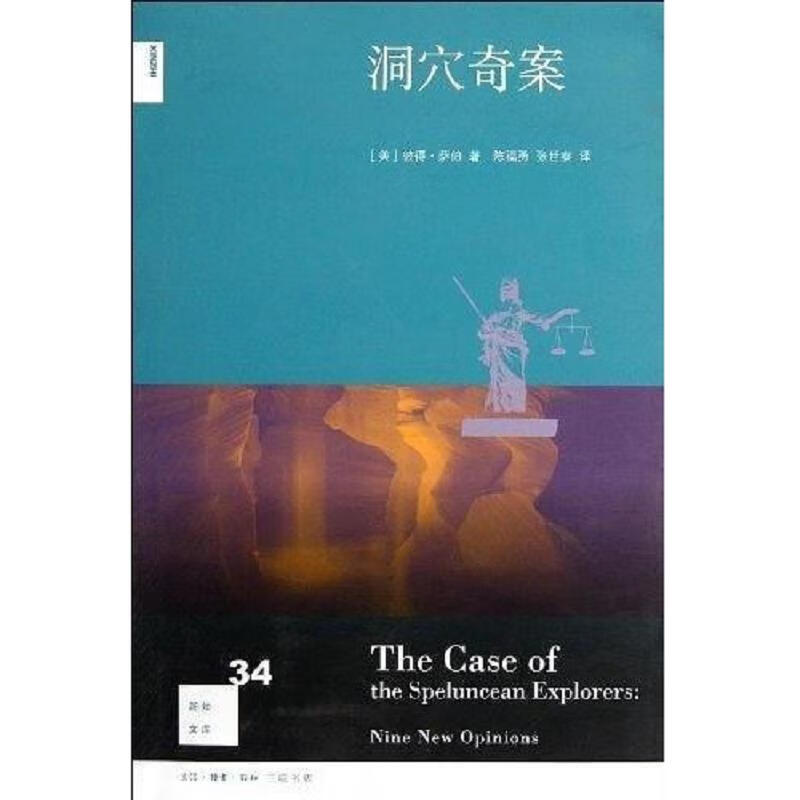 【正版书籍】 洞穴奇案 【美】彼得·萨伯 生活·读书·新知三联书店 9787108039873
