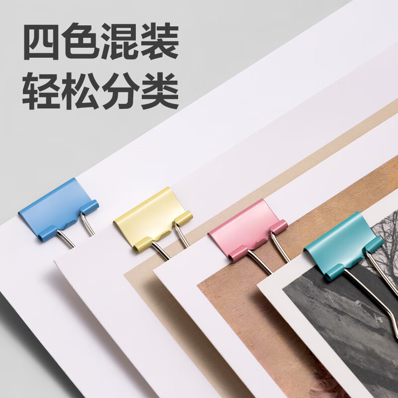 得力(deli) 长尾夹 8555ES 40只/筒 彩色 金属 19mm 计价单位:筒高清大图
