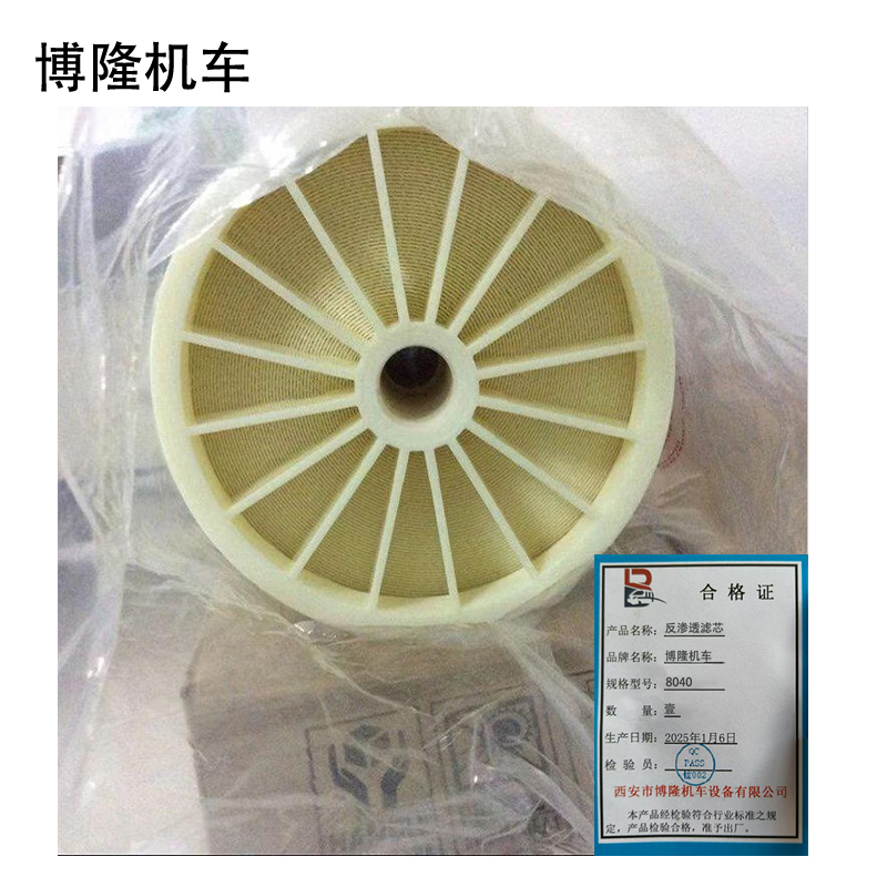 博隆机车 反渗透滤芯 8040 个高清大图