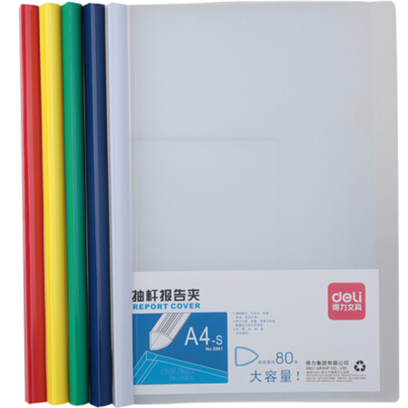 得力 5901 A4加宽加厚15mm抽杆夹文件夹 拉杆夹资料简历夹(混色)随机发货(只)