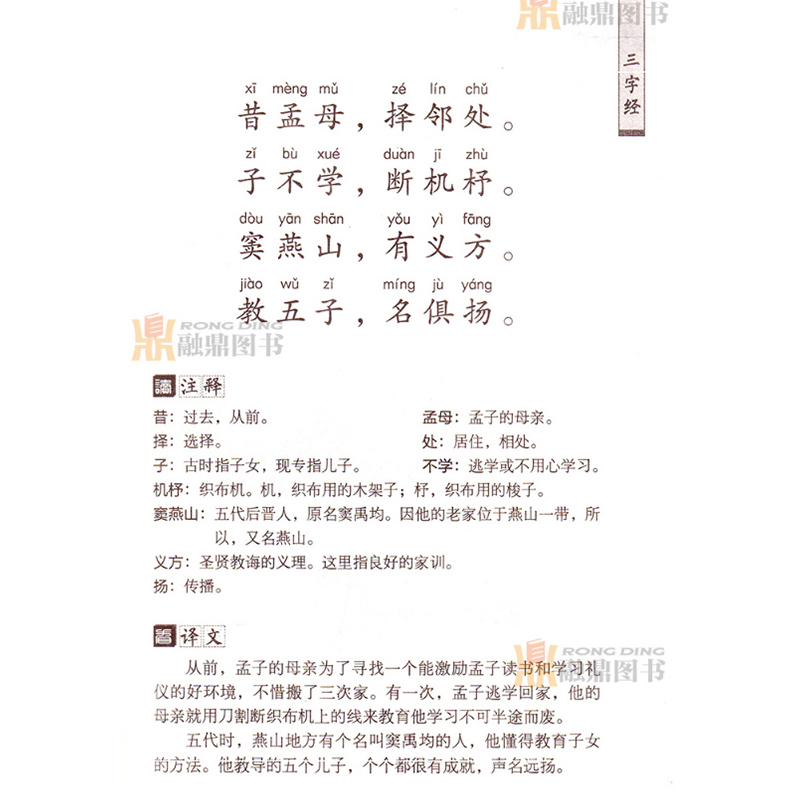 诗经 [正版]优+国学8册全套声律启蒙笠翁对韵注音版儿童版增广贤文幼学琼林论语三字经千字文弟子规论语国学经典书籍一二三四