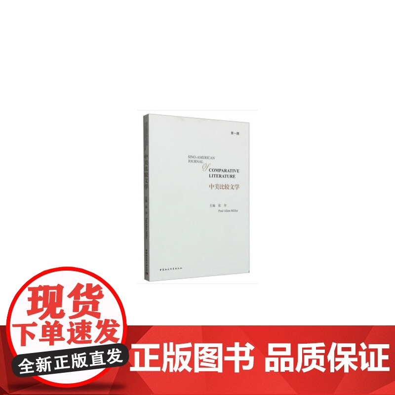 中美比较文学(第一期)