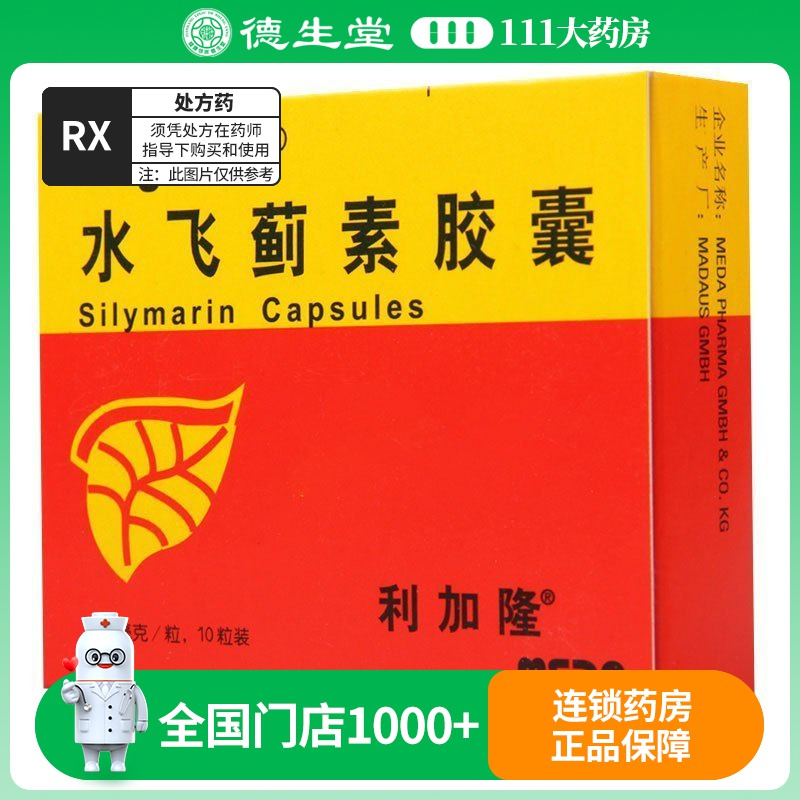 利加隆 水飞蓟素胶囊 140mg*10粒/盒