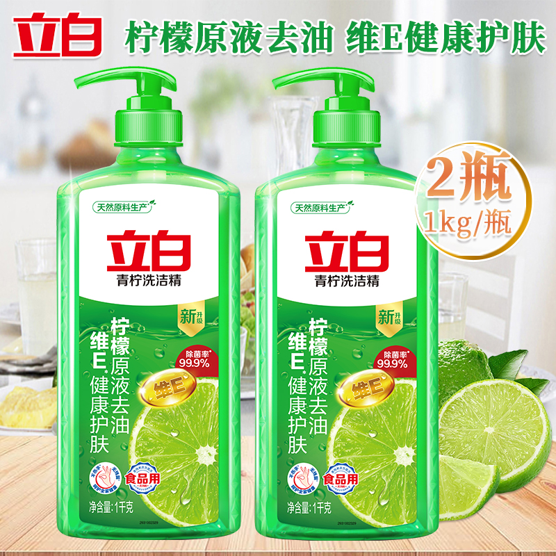 立白洗洁精套装1kg*2瓶去渍青柠款xjj_lb_qn_1kg-2(包装随机)高清大图