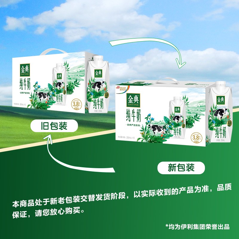 伊利 金典纯牛奶梦幻盖250ml*10高清大图