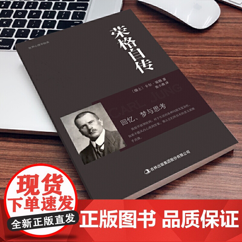 荣格自传 卡尔·荣格 吉林出版集团股份有限公司 正版书籍高清大图