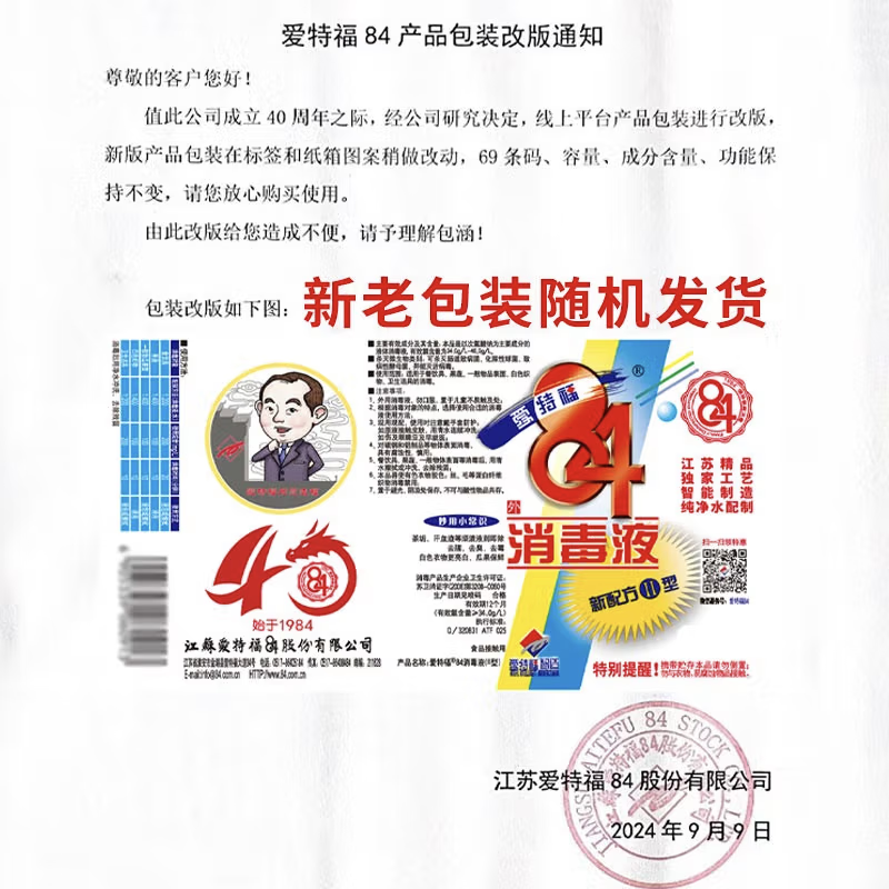 爱特福84消毒液468ml*30瓶整箱装高清大图