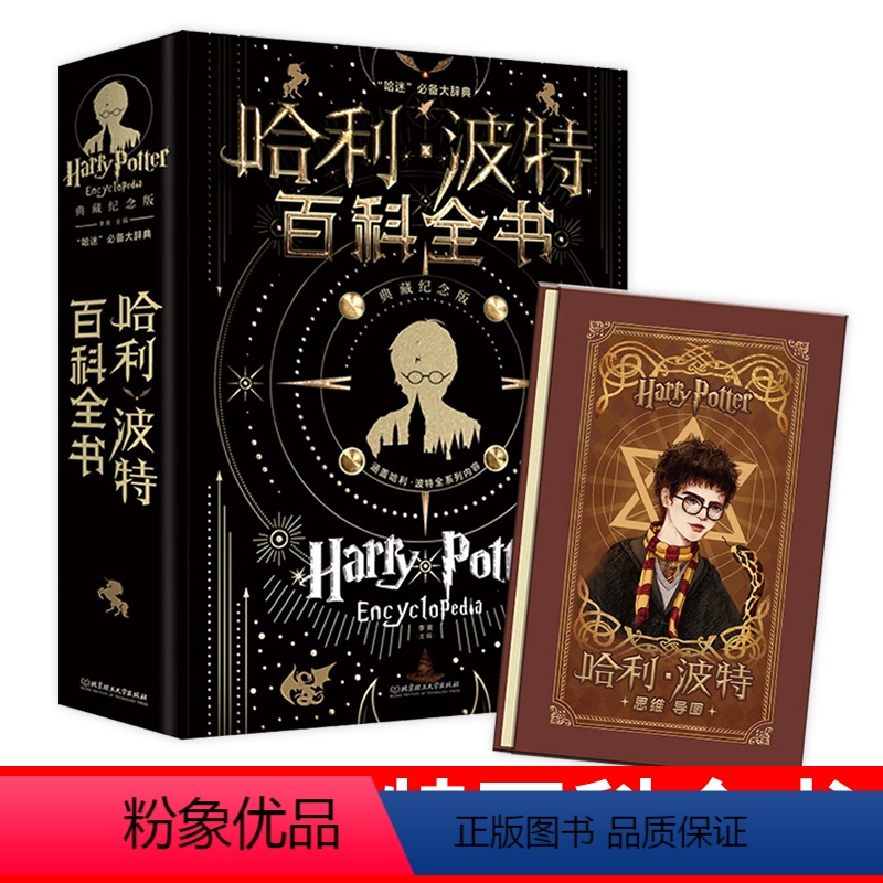 哈利波特百科全书 [正版]新版哈利波特百科全书典藏纪念版 9-12岁珍藏版全集 J.K.罗琳Harry potter凤凰
