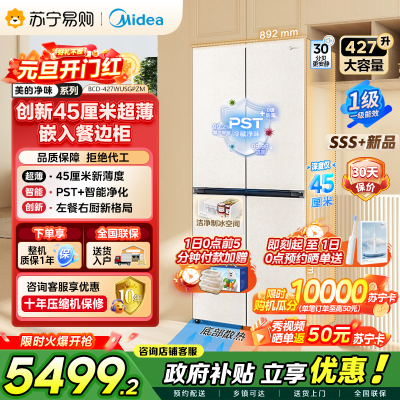 美的（Midea）首创45cm超薄嵌入餐边柜家用客厅冰箱左餐右厨大容量底部散热十字四开门国家补贴BCD-427WUSGP