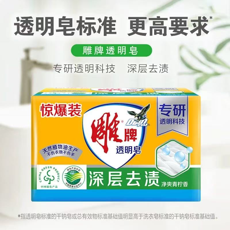 雕牌透明皂190g*2块 净爽青柠香