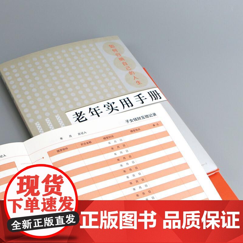 老年实用手册如何归纳自己的人生 宗泽亚中国友谊出版公司高清大图