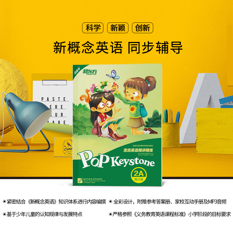 [正版]新东方泡泡英语精讲精练:青少版2A(学生用书+参考答案) 新概念英语青少版 中学小学英语 泡泡少儿英语书籍 英高清大图