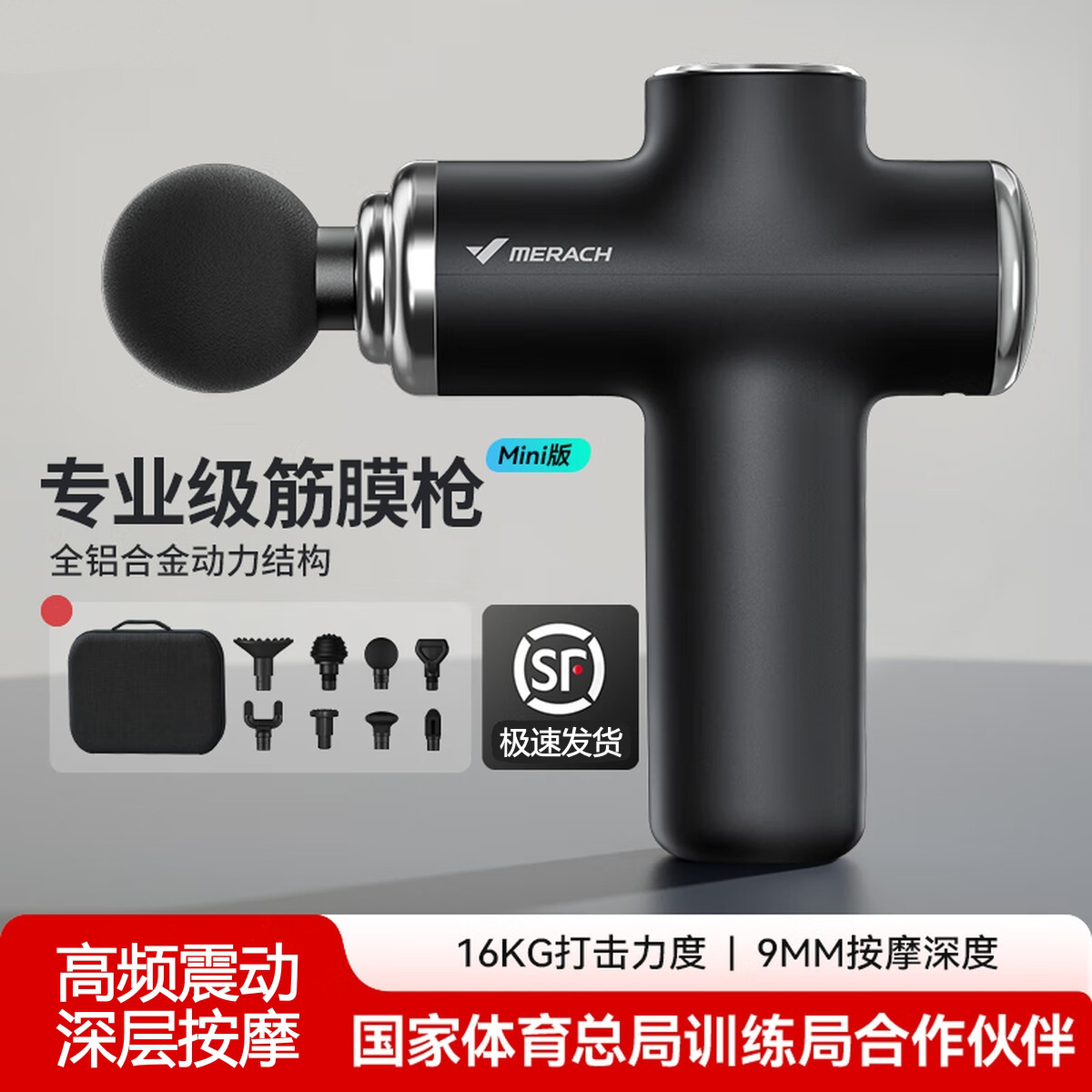 麦瑞克MERACH多功能便携筋膜枪一体式设计超长续航4小时高效放松四肢肌肉9Dmini高清大图