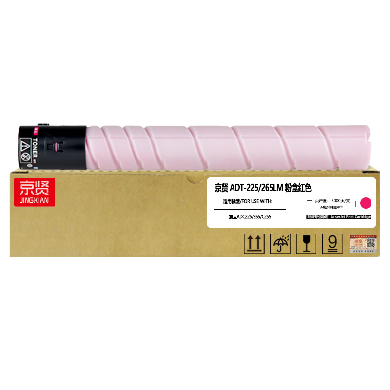 京贤ADT-225/265LM红色粉盒 适用震旦ADC225/265/C255高清大图