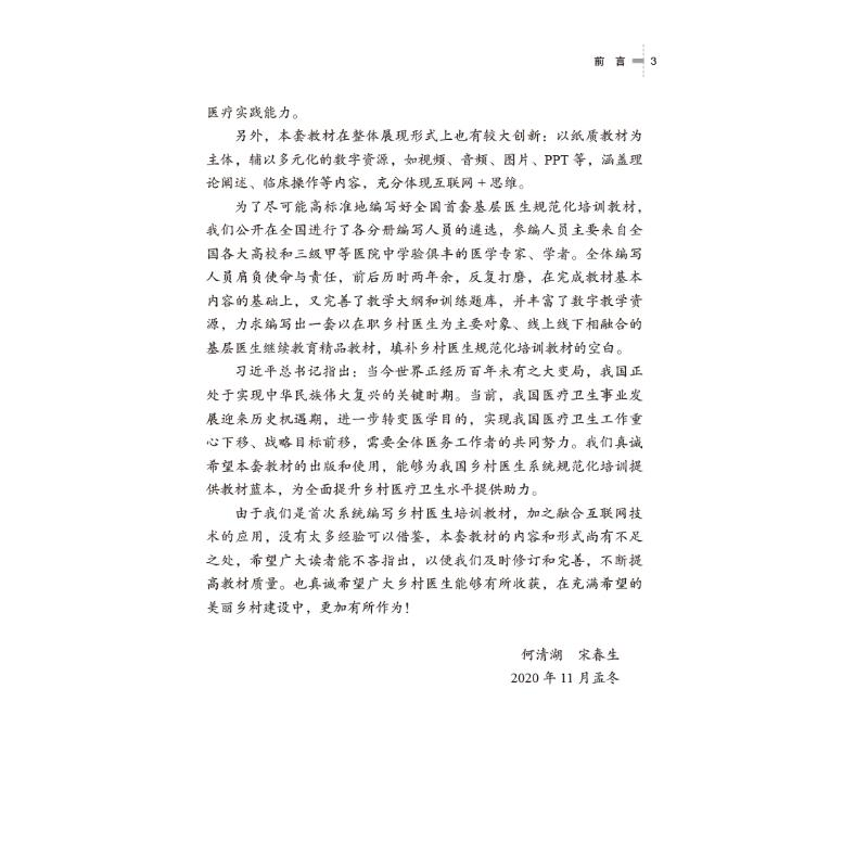 醉染图书西医诊疗技能9787513273084高清大图