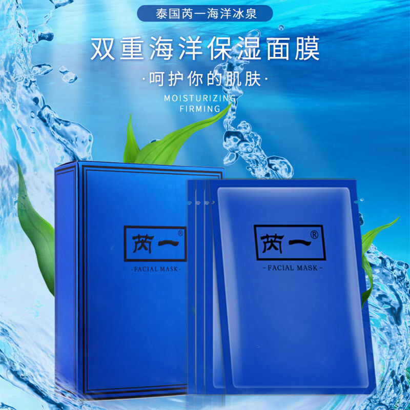 芮一泰国蚕丝面膜蓝色玻尿酸钠精华补水保湿修护抗初老提亮改善暗沉 10片