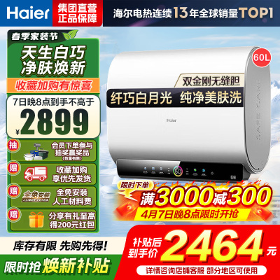 海尔(Haier)电热水器60升 扁桶双胆EC6003HD-BK3PROKAU1