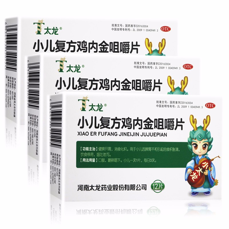 3盒共12天剂量】太龙 小儿复方鸡内金咀嚼片12片*3盒 食积胀满 饮食停滞 呕吐泄泻