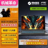 机械革命 蛟龙17K 17.3英寸电竞定制游戏本学习笔记本电脑(R7-7435H 16G内存 1TB固态 RTX4060 8G独显 高色域165HZ 2.5K屏)预售品