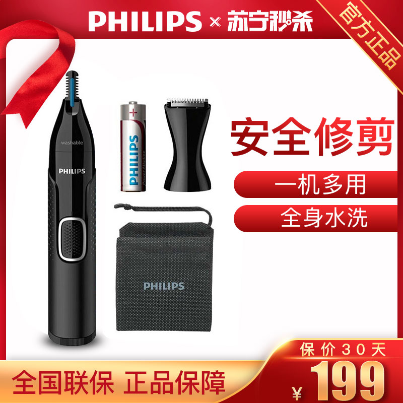 飞利浦 Philips 电动鼻毛修剪器剃脱毛器刮鼻毛男士耳毛眉毛鼻毛修剪器nt5650 15新品参数配置 规格 性能 功能 苏宁易购