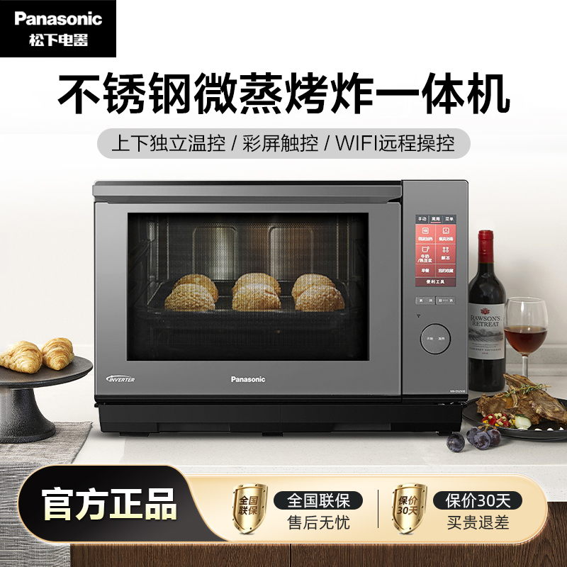 松下微波炉烤箱一体家用智能微蒸烤一体机大容量三合一NN-DS2500