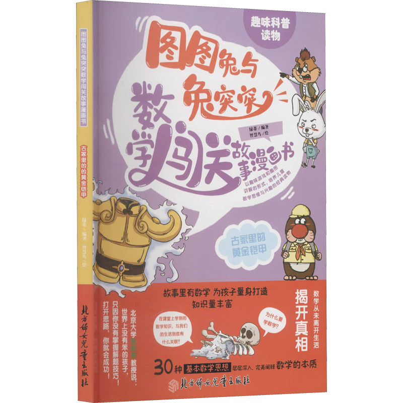 古冢里的黄金铠甲