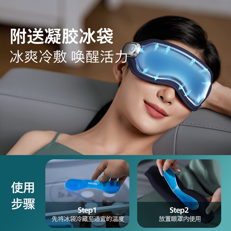 飞利浦(PHILIPS)眼部按摩仪 冷热敷眼睛按摩器 可折叠安睡护眼仪 送礼推荐3101E高清大图