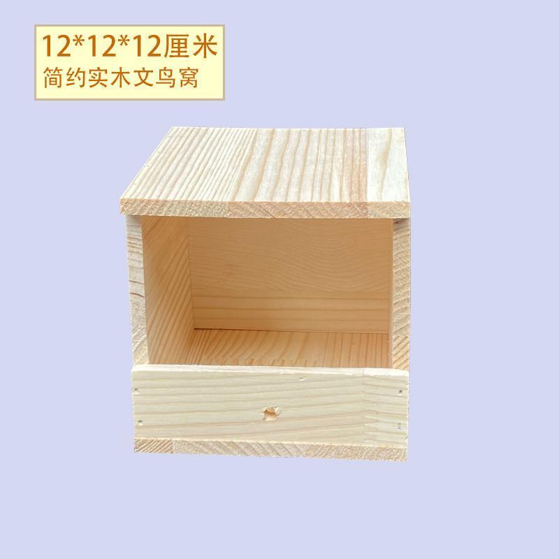 虎皮玄凤鹦鹉窝鸟窝保暖鸟笼外挂式实木繁殖箱鹦鹉鸟用品送木屑 松木12*12*12简约款文鸟窝 买一送七