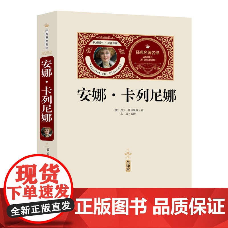 安娜卡列尼娜(赠备考手册)中小学生课外书,青少年版书籍中学生初一七八年级课外阅读读物,课外阅读书籍无障碍阅读经典名著高清大图