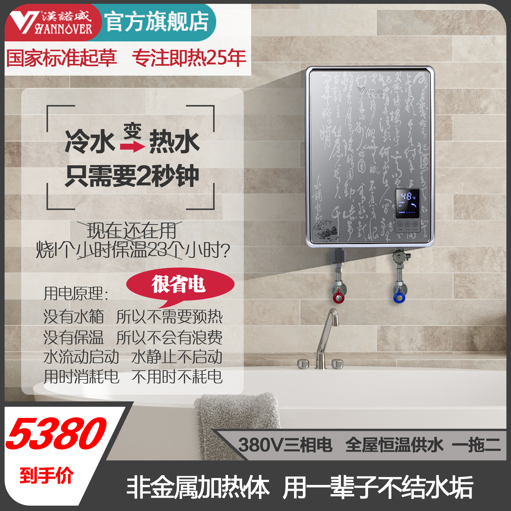 汉诺威(hannover)dsc-me2-12000即热式电热水器380三相电微电脑式快速