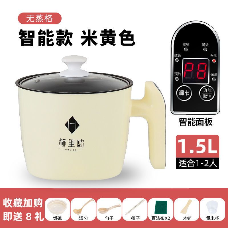 多功能电热锅宿舍电炒锅学生小电饭锅单人家用不粘锅煮面锅迷你|米黄 1.8智能款送8礼