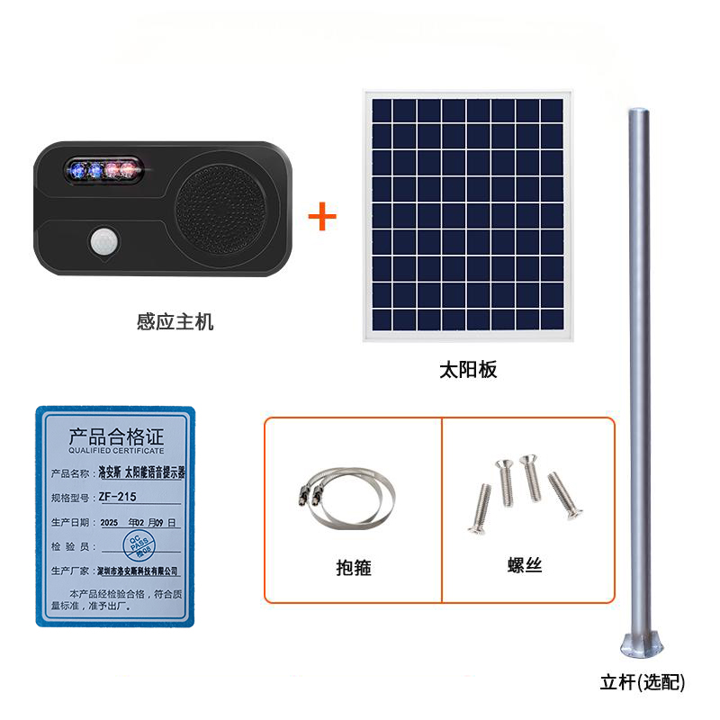 洛安斯 太阳能语音提示器 ZF-215 套高清大图