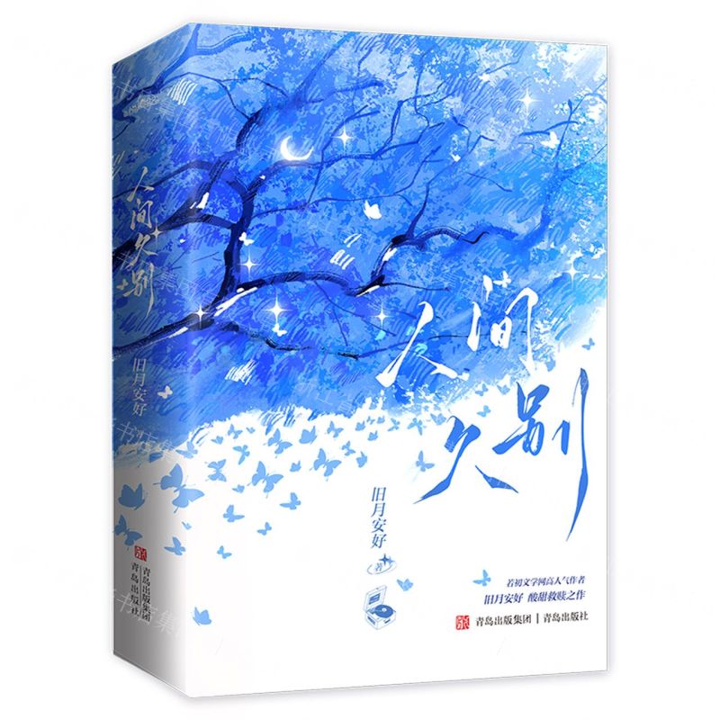 【N】人间久别(上下)-9787573604354