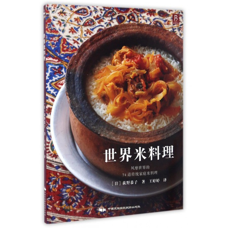 [正版]世界米料理 家常菜谱大全 养生烹饪书籍 减肥零食低卡减脂沙拉酱减肥早餐 代餐主食食谱 随园食单菜谱大全 书店图书