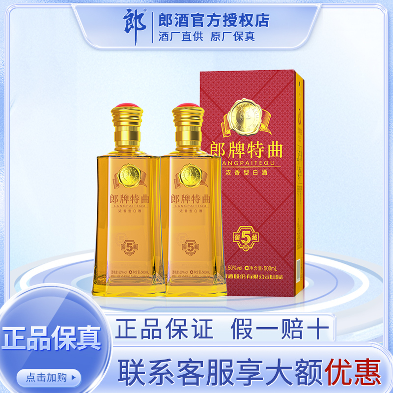 郎酒 郎牌特曲窖藏5号 50度 浓香型白酒 500ml 单瓶装 原厂原箱